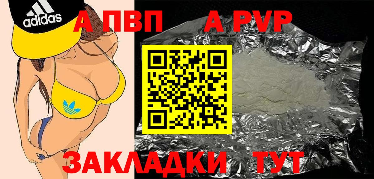 А ПВП СК КРИС  Alfa_PVP Crystall  А ПВП мука  сколько стоит  Королёв  Вход с VPN 