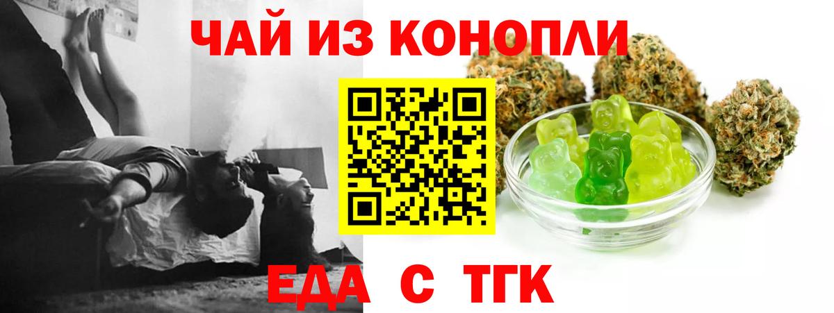 Еда ТГК конопля  Вход с VPN  Королёв 