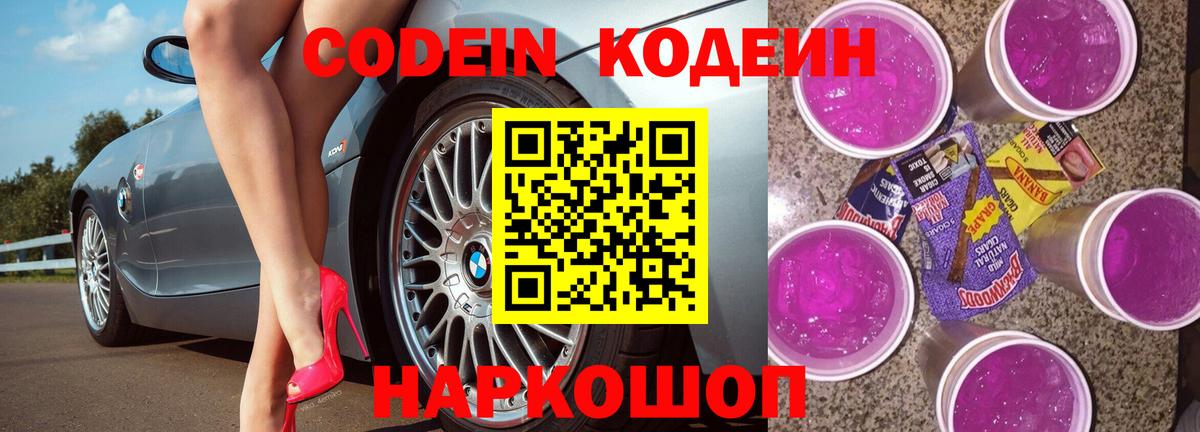 Кодеиновый сироп Lean Purple Drank  Вход с VPN  Королёв 