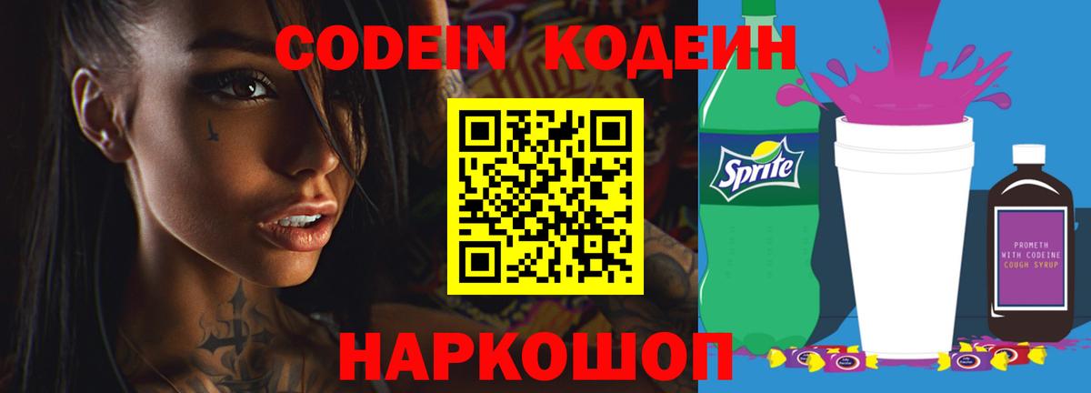 Кодеин напиток Lean (лин) Королёв