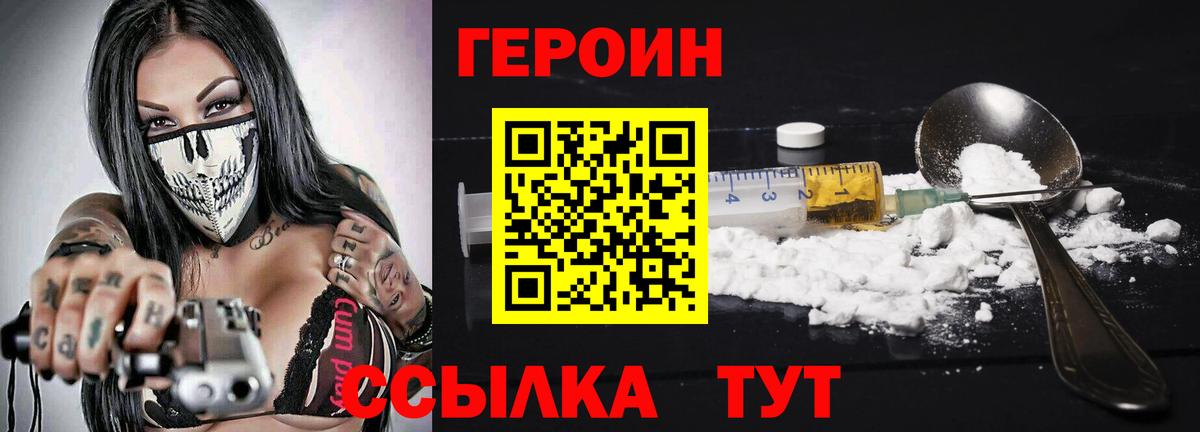 ГЕРОИН хмурый  Вход с VPN  Королёв 