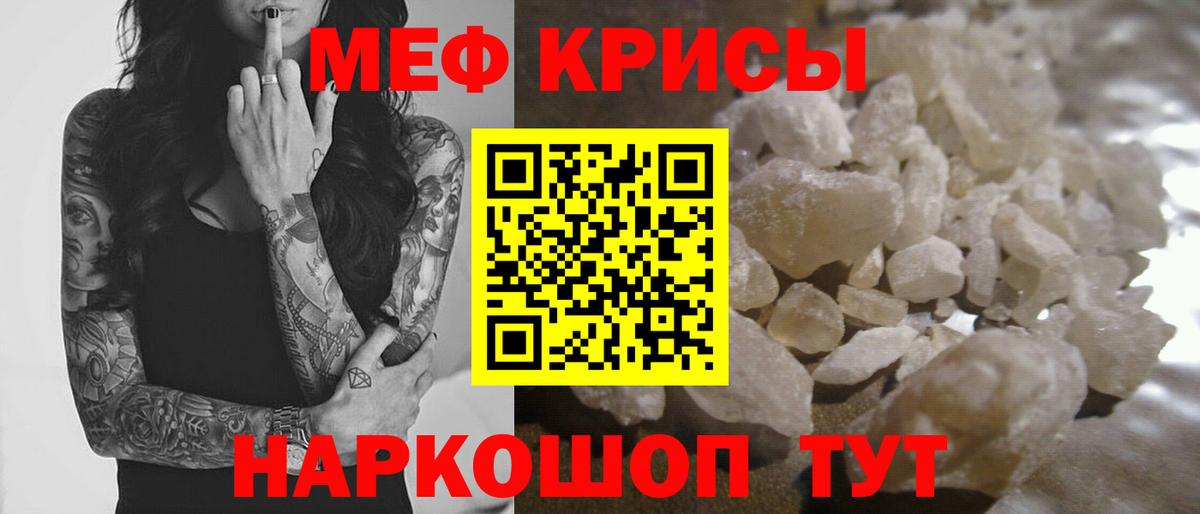 Меф мяу мяу кристаллы Королёв