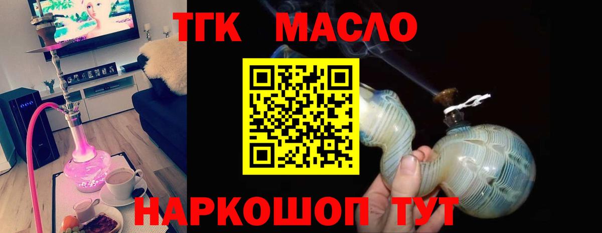 где продают   Вход с VPN  Королёв  ТГК жижа  ТГК жижа 